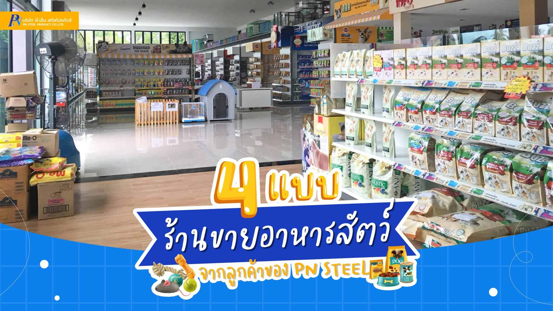 หน้าปก 4 แบบร้าน Pet Shop จากลูกค้า PN Steel